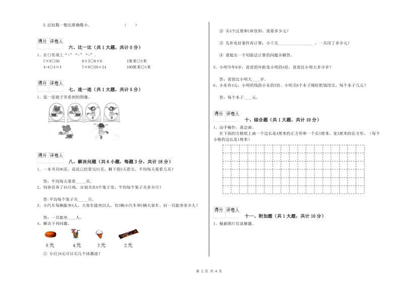 外研版二年级数学上学期综合检测试题C卷 附答案.doc_第2页