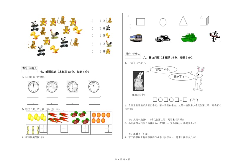 周口市2020年一年级数学下学期每周一练试题 附答案.doc_第3页