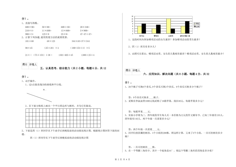 北师大版四年级数学上学期过关检测试题A卷 附解析.doc_第2页