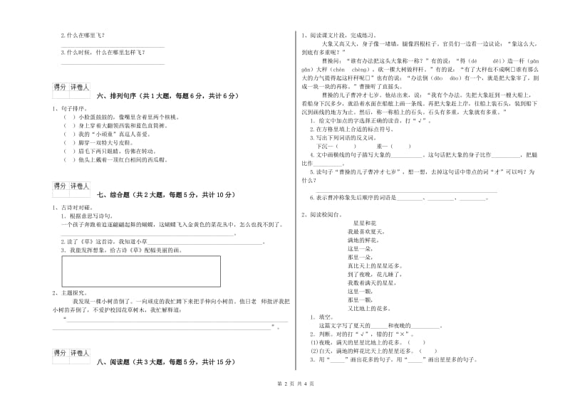 宁夏2020年二年级语文上学期期中考试试卷 含答案.doc_第2页