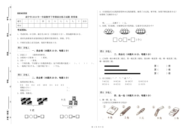 咸宁市2019年一年级数学下学期综合练习试题 附答案.doc_第1页