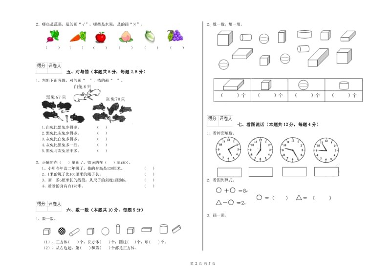 咸宁市2019年一年级数学下学期综合练习试题 附答案.doc_第2页