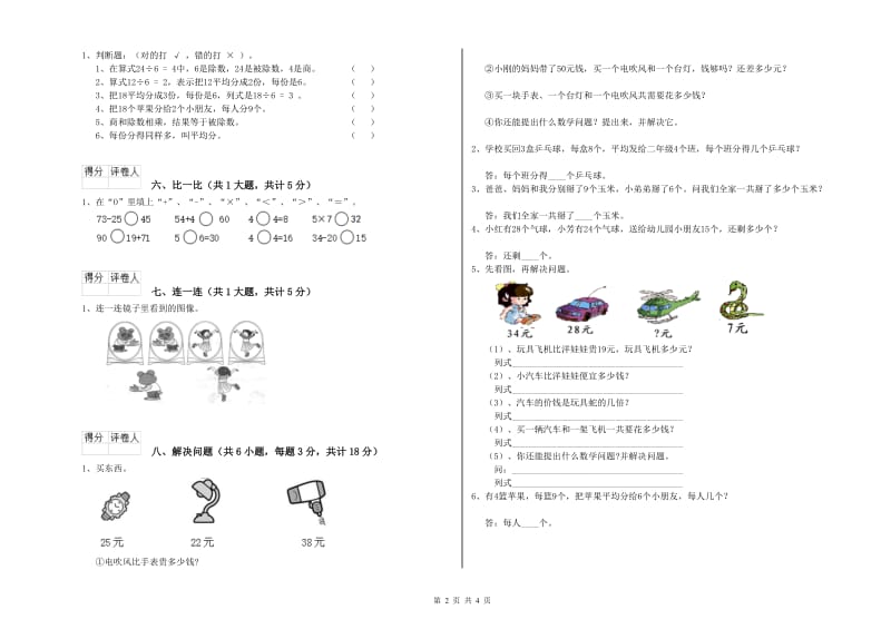 外研版二年级数学下学期综合检测试题A卷 附答案.doc_第2页