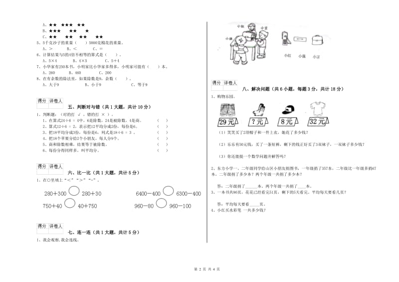 大兴安岭地区二年级数学上学期能力检测试题 附答案.doc_第2页