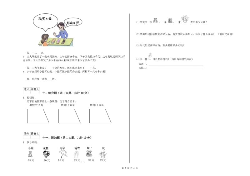 大兴安岭地区二年级数学上学期能力检测试题 附答案.doc_第3页