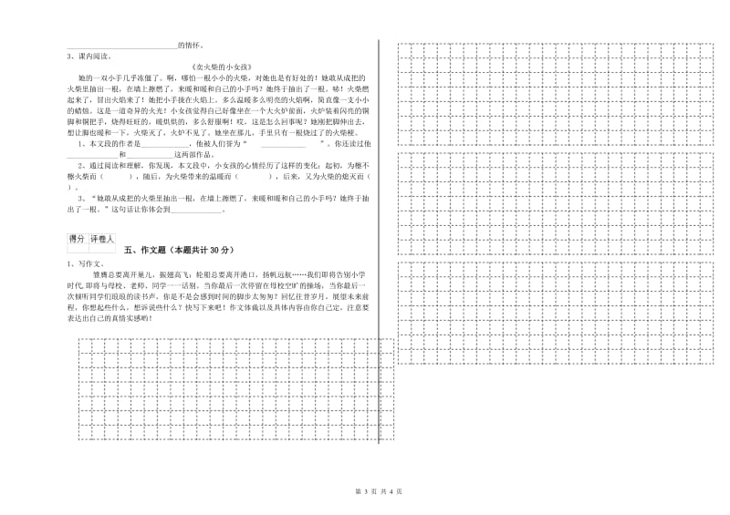 四川省小升初语文每周一练试卷B卷 含答案.doc_第3页