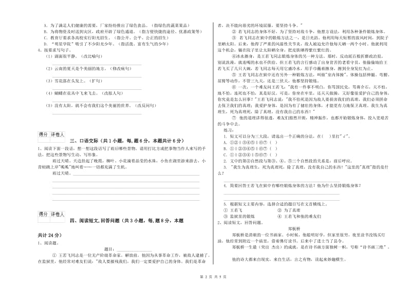 六年级语文【下册】综合练习试题A卷 含答案.doc_第2页