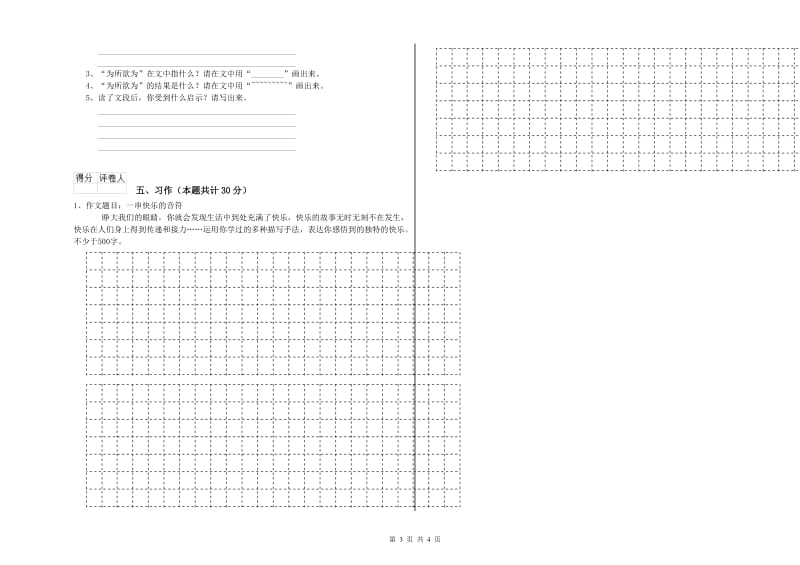 兰州市实验小学六年级语文【下册】每周一练试题 含答案.doc_第3页