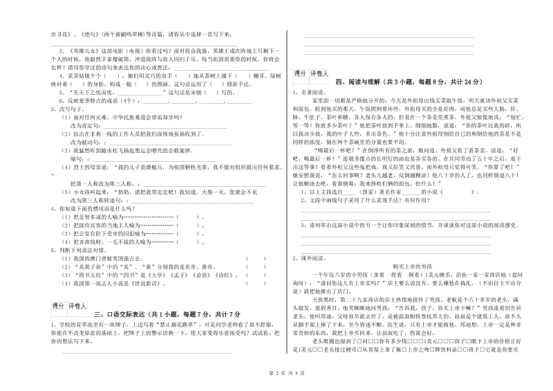 太原市重点小学小升初语文考前练习试题 附答案.doc_第2页