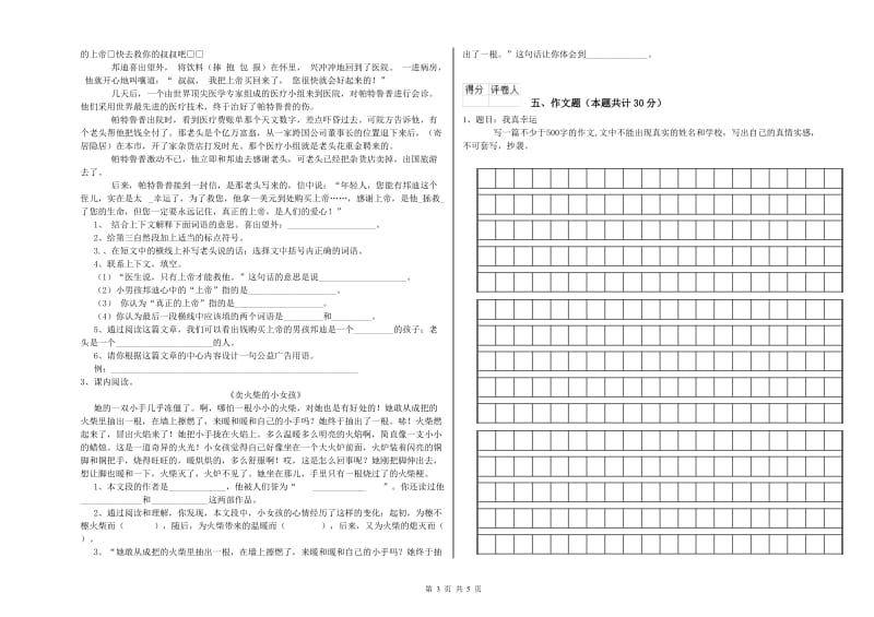 太原市重点小学小升初语文考前练习试题 附答案.doc_第3页