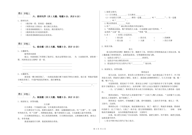 吉林省2020年二年级语文下学期考前练习试卷 附答案.doc_第2页