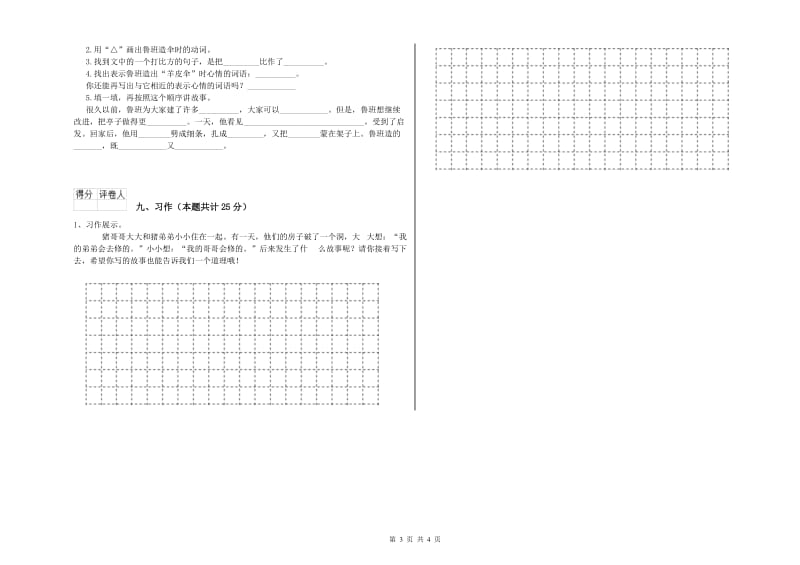 吉林省2020年二年级语文下学期考前练习试卷 附答案.doc_第3页