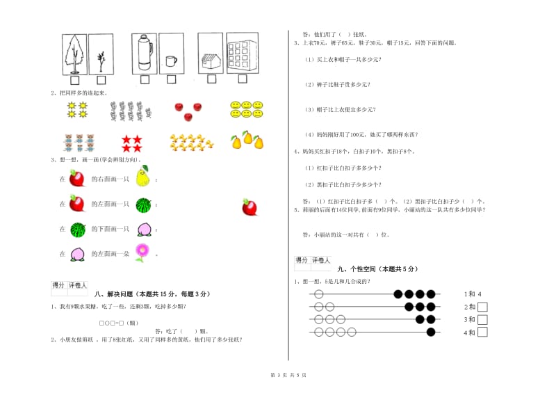 南宁市2019年一年级数学下学期全真模拟考试试题 附答案.doc_第3页