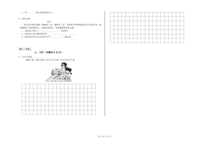 实验小学二年级语文【下册】能力测试试题D卷 附答案.doc_第3页