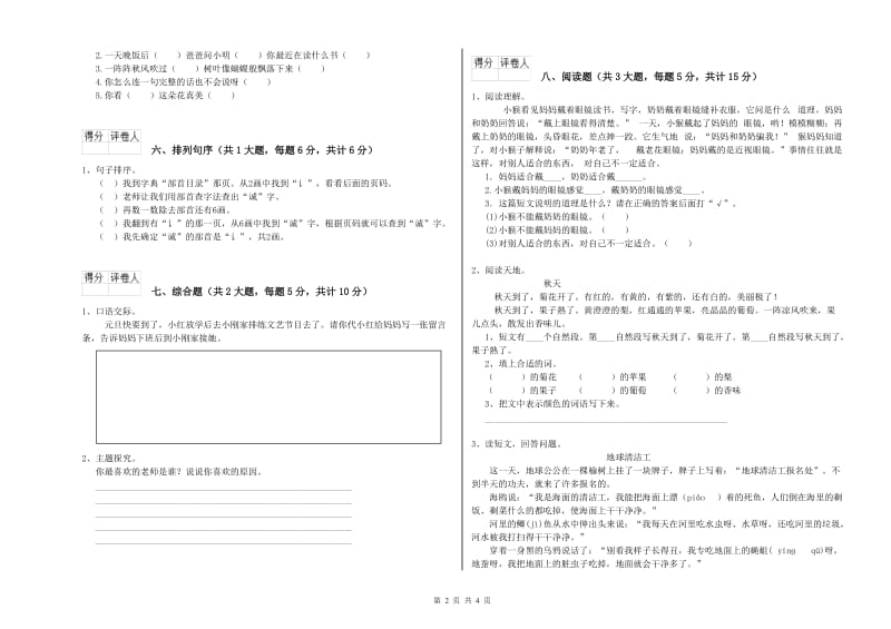 吉林省2020年二年级语文【上册】能力提升试题 含答案.doc_第2页