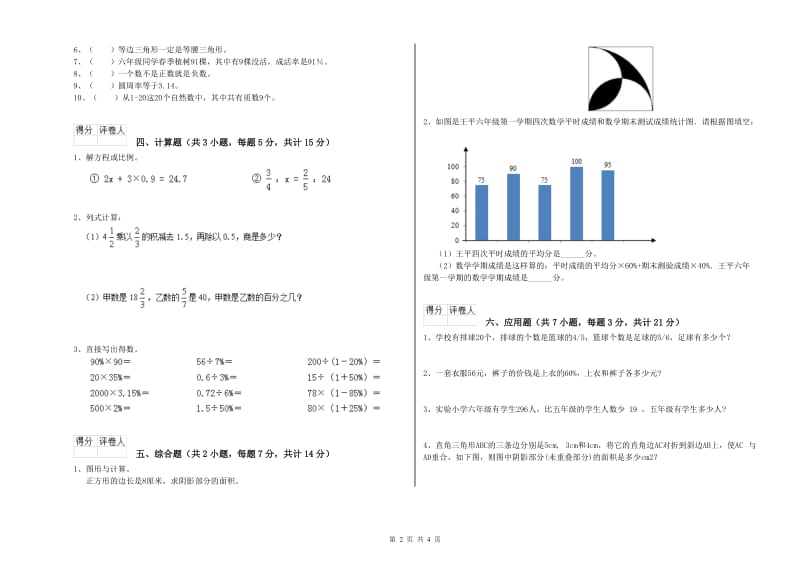 外研版六年级数学【下册】月考试卷A卷 附答案.doc_第2页