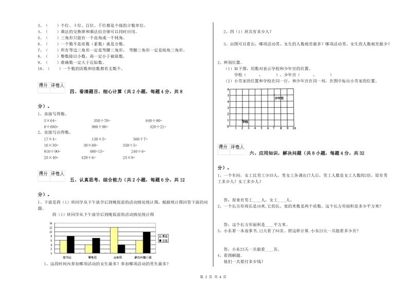 外研版四年级数学【下册】月考试题A卷 附解析.doc_第2页