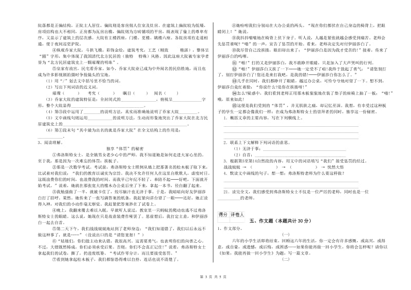 咸阳市重点小学小升初语文每周一练试题 含答案.doc_第3页