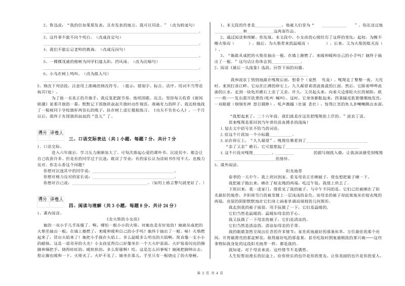 兰州市重点小学小升初语文每周一练试题 含答案.doc_第2页