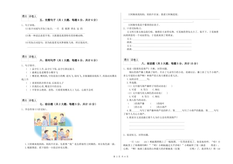 内蒙古2020年二年级语文【下册】模拟考试试卷 附解析.doc_第2页