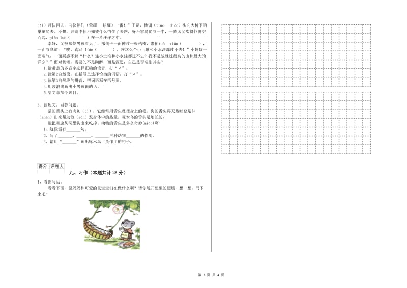 内蒙古2020年二年级语文【下册】模拟考试试卷 附解析.doc_第3页