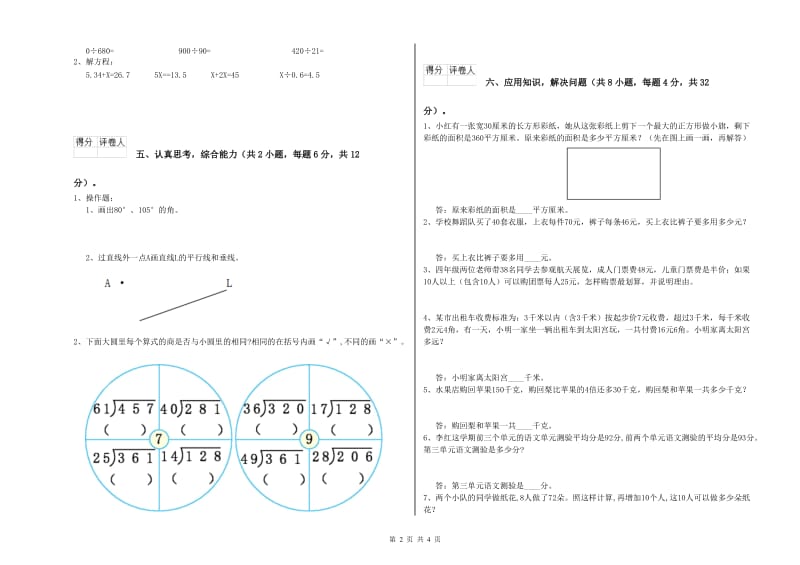 安徽省重点小学四年级数学下学期期末考试试题 附答案.doc_第2页