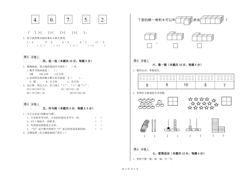 包头市2019年一年级数学下学期开学检测试卷 附答案.doc_第2页