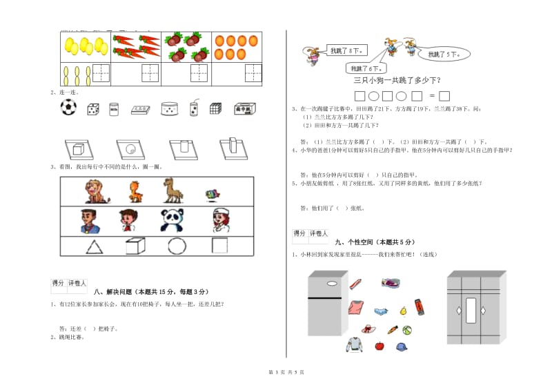 包头市2019年一年级数学下学期开学检测试卷 附答案.doc_第3页