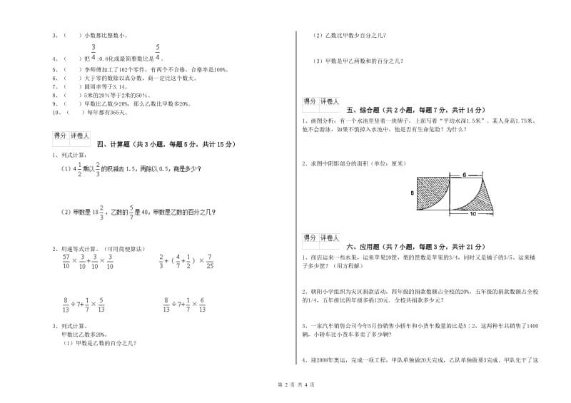 外研版六年级数学上学期开学检测试题C卷 附答案.doc_第2页