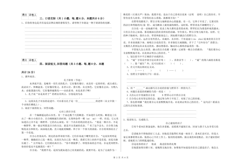 安阳市实验小学六年级语文【下册】综合检测试题 含答案.doc_第2页