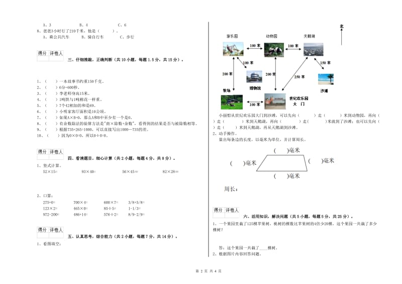 内蒙古实验小学三年级数学【下册】期中考试试卷 附答案.doc_第2页