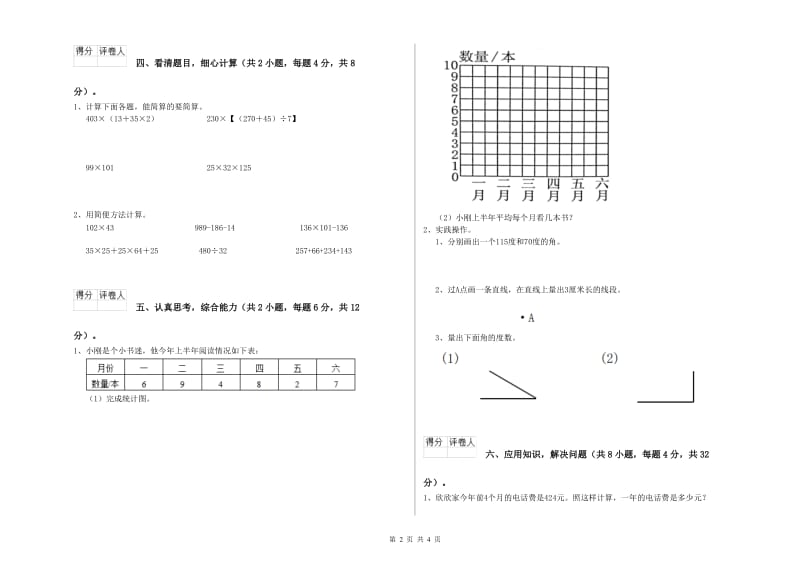 四年级数学【下册】综合检测试题B卷 含答案.doc_第2页