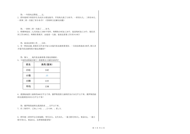 四年级数学【下册】综合检测试题B卷 含答案.doc_第3页