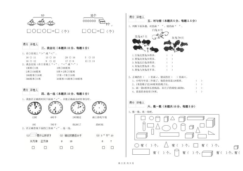 凉山彝族自治州2019年一年级数学下学期能力检测试题 附答案.doc_第2页