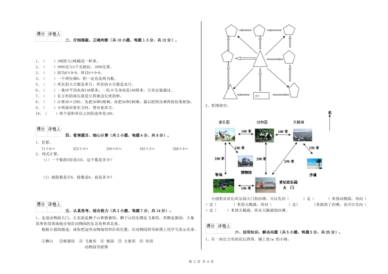 外研版三年级数学下学期全真模拟考试试卷D卷 附解析.doc_第2页