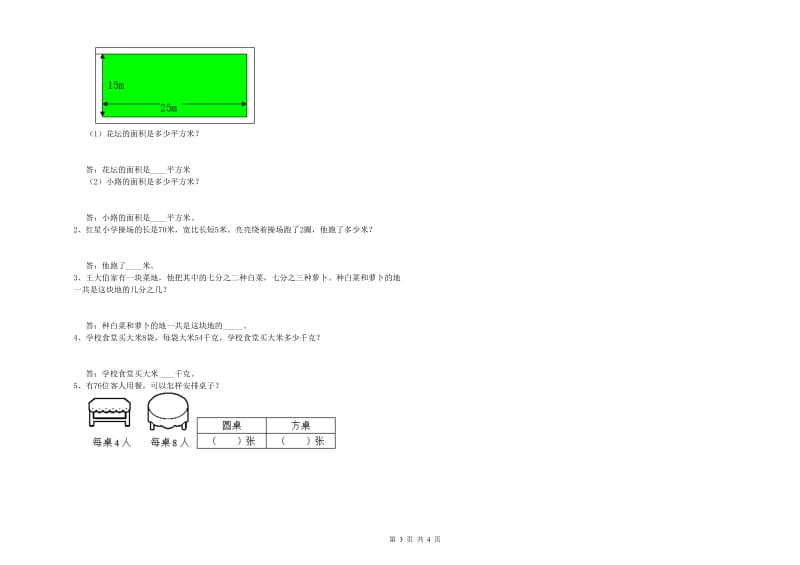 外研版三年级数学下学期全真模拟考试试卷D卷 附解析.doc_第3页