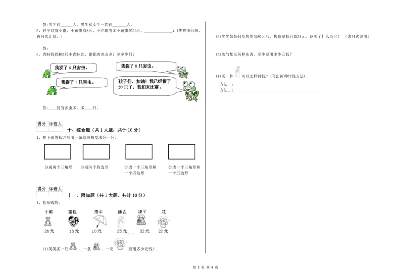 安徽省实验小学二年级数学【上册】月考试卷 附解析.doc_第3页