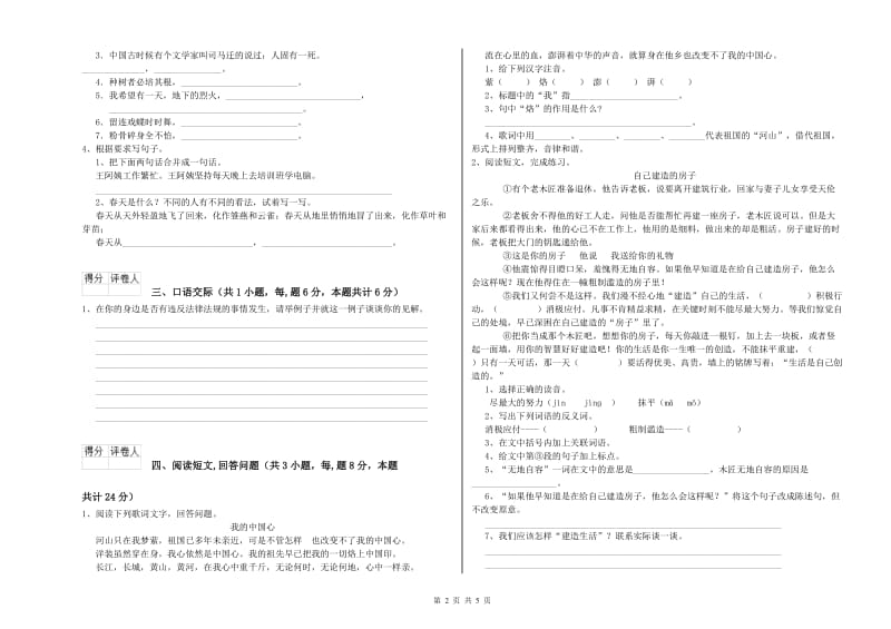 北师大版六年级语文上学期考前检测试题B卷 附解析.doc_第2页