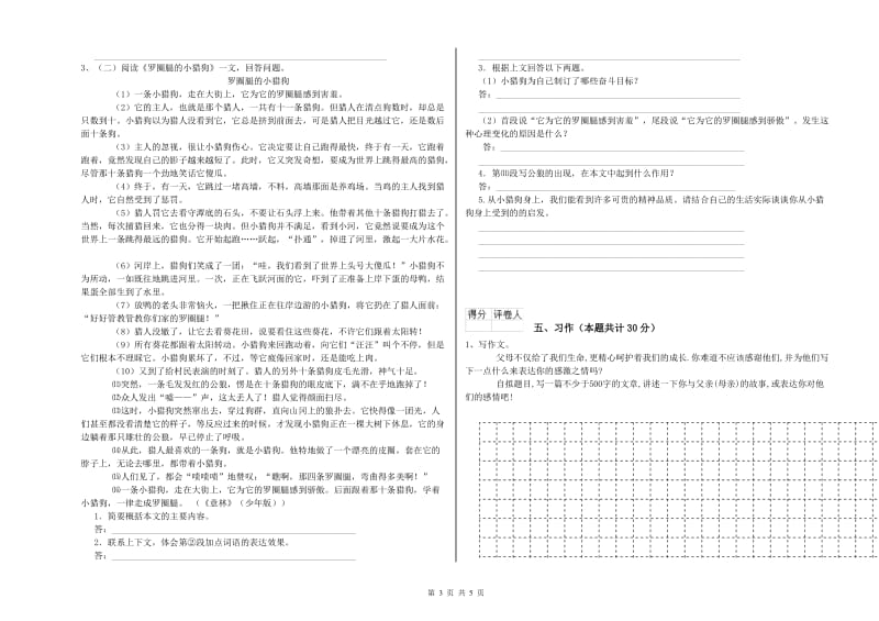 北师大版六年级语文上学期考前检测试题B卷 附解析.doc_第3页