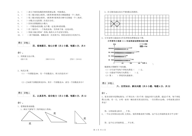 外研版四年级数学【上册】月考试卷C卷 含答案.doc_第2页