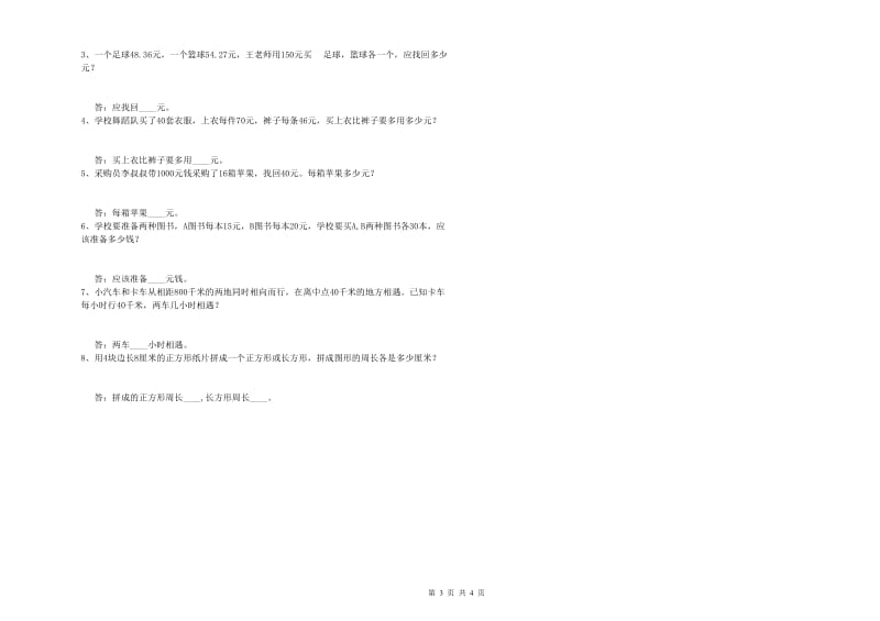 外研版四年级数学【上册】月考试卷C卷 含答案.doc_第3页