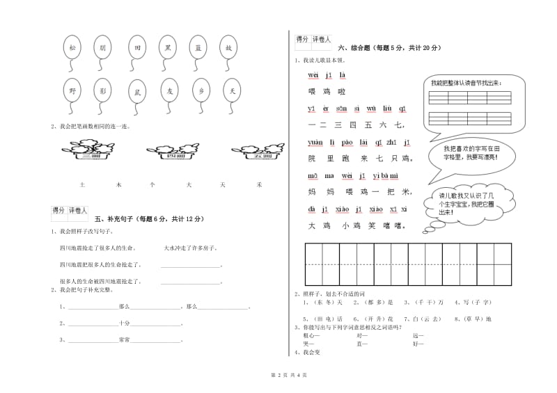 咸宁市实验小学一年级语文下学期每周一练试卷 附答案.doc_第2页