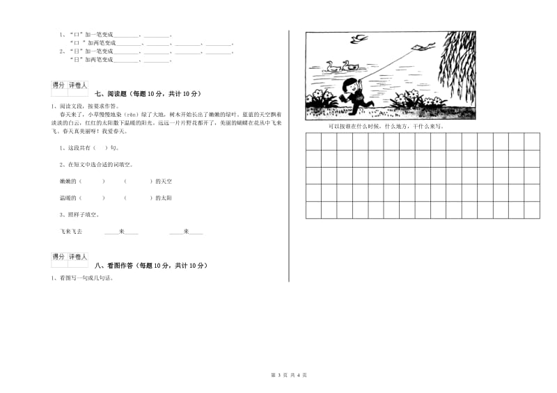 咸宁市实验小学一年级语文下学期每周一练试卷 附答案.doc_第3页