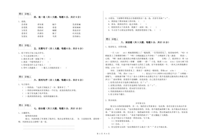 实验小学二年级语文【下册】每周一练试题B卷 附解析.doc_第2页