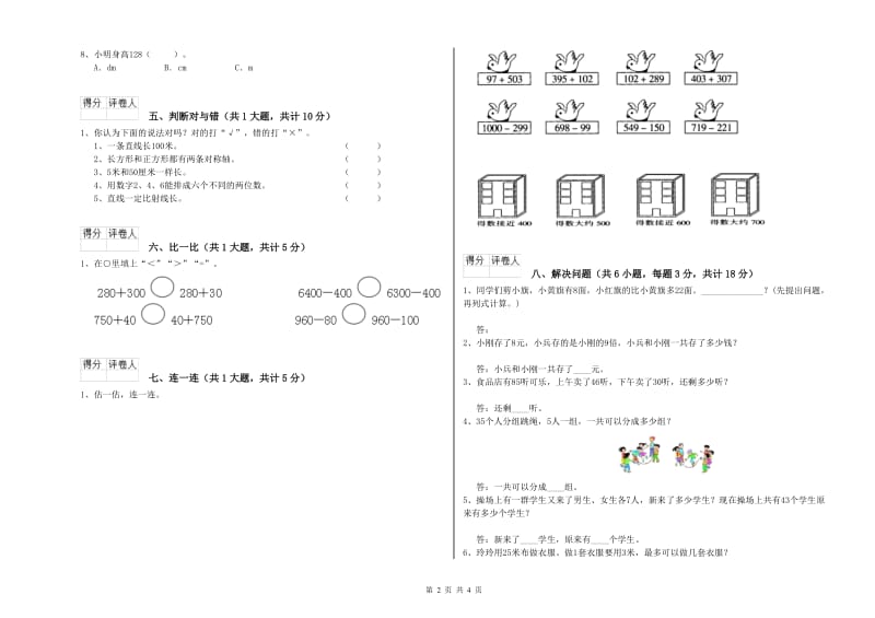 北师大版二年级数学【上册】月考试题A卷 含答案.doc_第2页