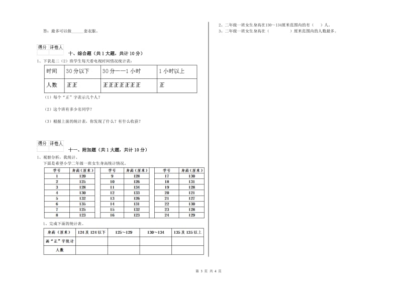 北师大版二年级数学【上册】月考试题A卷 含答案.doc_第3页