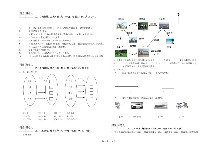 外研版三年级数学上学期开学检测试题B卷 附答案.doc_第2页