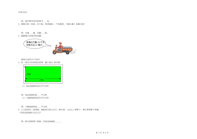 外研版三年级数学上学期开学检测试题B卷 附答案.doc_第3页