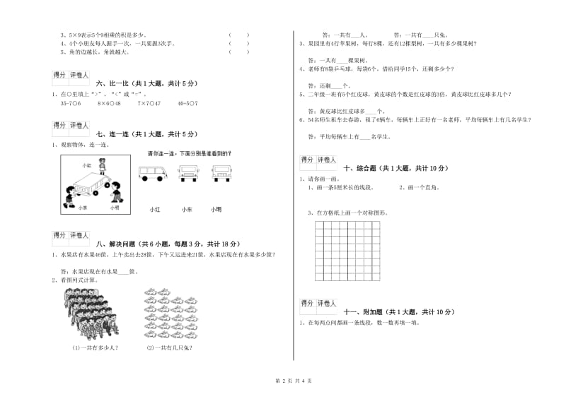 外研版二年级数学【上册】开学检测试题B卷 附答案.doc_第2页