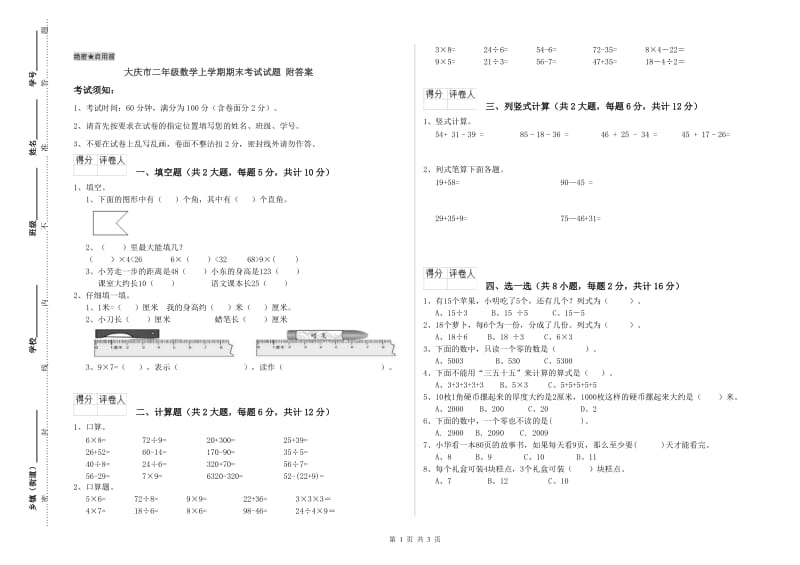 大庆市二年级数学上学期期末考试试题 附答案.doc_第1页